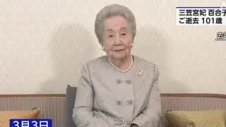 В Японии скончалась принцесса Юрико Микаса на 102-м году жизни