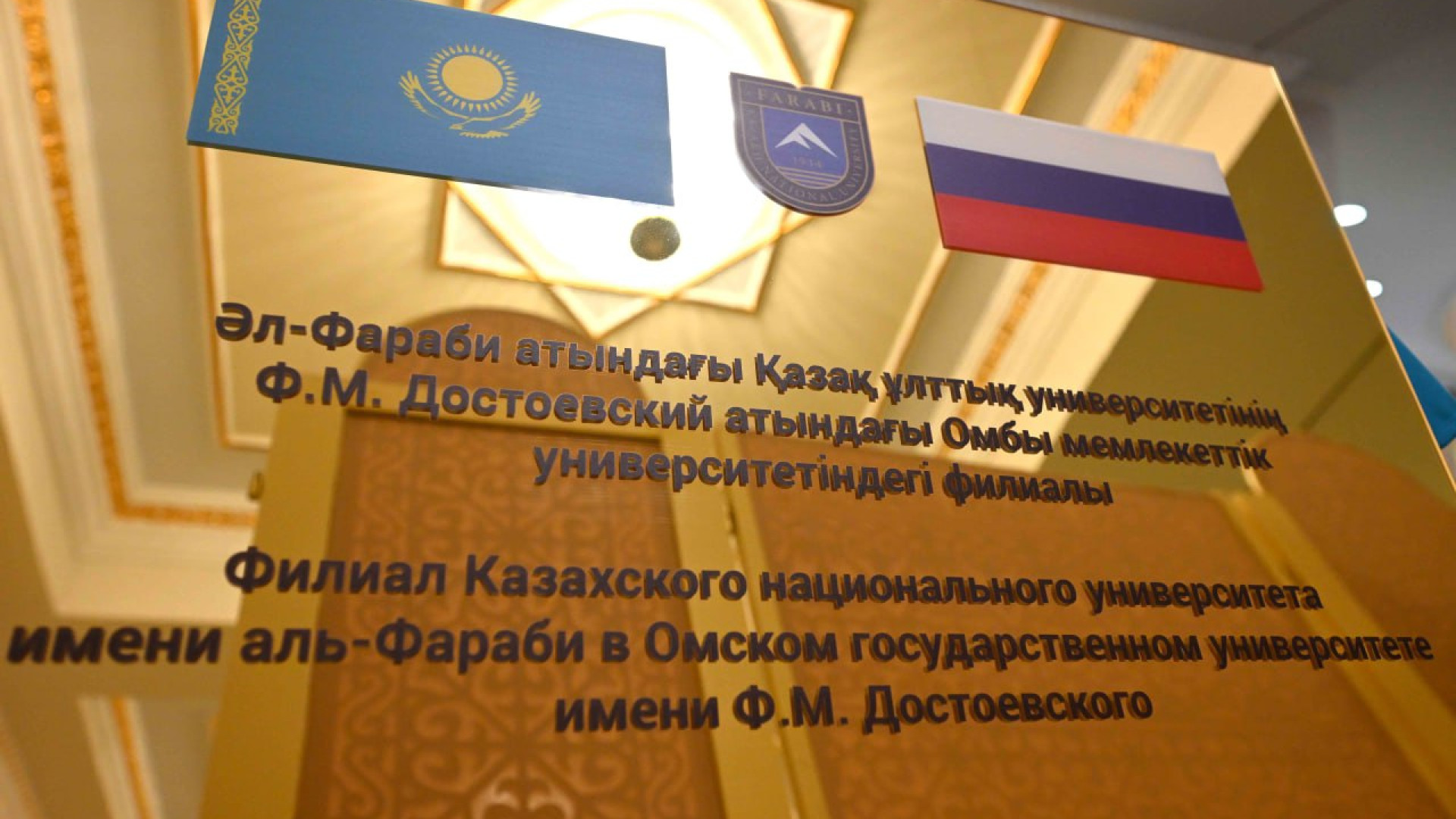 Президенты Казахстана и России открыли филиал КазНУ в Омске