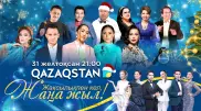 Телеканал Qazaqstan дарит своим зрителям новогоднюю ночь без рекламы