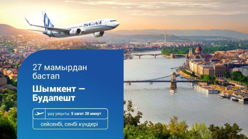 Фото: авиакомпания SСAT.