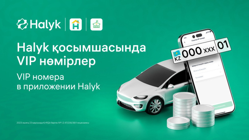 Фото: Halyk bank.