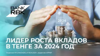 Bank RBK - рекордсмен по росту тенговых вкладов в 2024 году