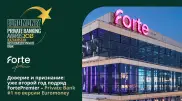 FortePremier второй год подряд получает международное признание