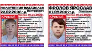 Двух подростков из “Центра поддержки детей“ ищут в Рудном