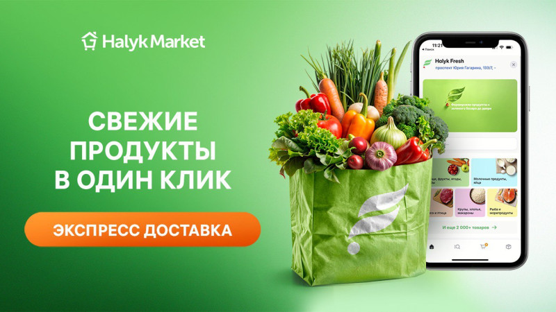 Фото: Halyk Bank.