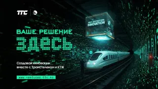 Объявлен конкурс стартапов для железных дорог Казахстана