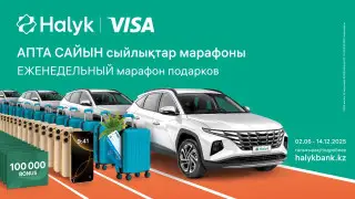 Участвуйте в марафоне подарков от Halyk