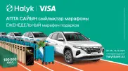 Участвуйте в марафоне подарков от Halyk