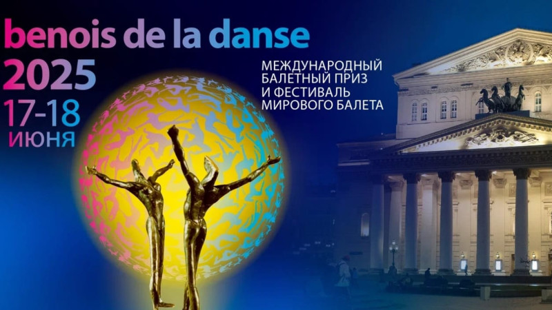 Фото: BENIOS de la Danse