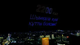 500 дронов и 62 000 голосов. В Шымкенте установили национальный рекорд