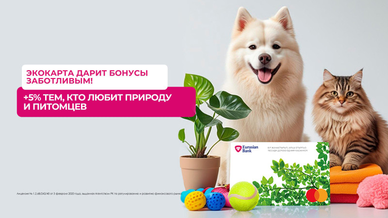 Фото: АО "Евразийский банк"