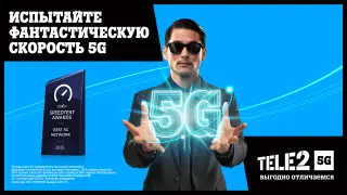 Tele2 назвали оператором с лучшей 5G-сетью в Казахстане