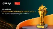 Halyk Bank получил статус лучшего работодателя 2025 года