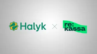 Halyk Bank и re:Kassa заключили соглашение о стратегическом партнерстве