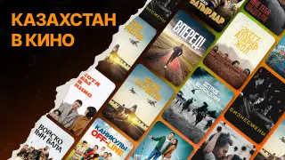 11 фильмов, после которых вы полюбите Казахстан еще сильнее