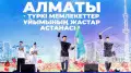 Международный фестиваль молодежи тюркских государств стартовал в Алматы 