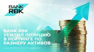 Bank RBK стал единственным банком, улучшившим позицию по активам за год - Ranking
