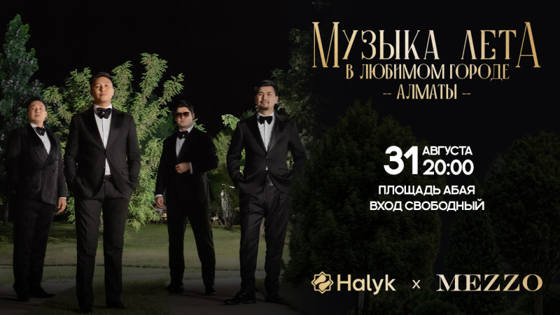 Фото: Halyk Bank