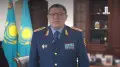 Глава МВД обратился к казахстанцам