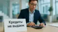 Ограничение на выдачу кредитов вводят в Казахстане: кого это коснётся