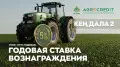 Аграрная кредитная корпорация с 1 октября запускает программу “Кең дала 2“