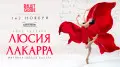 Суперзвезда мирового балета Люсия Лакарра впервые выступит в Алматы