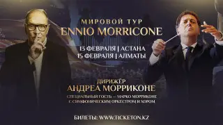 Легендарные саундтреки Эннио Морриконе прозвучат в Астане и Алматы