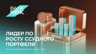 Bank RBK показал лучший рост кредитного портфеля в Казахстане