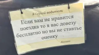 Простая просьба водителя вызвала неожиданную реакцию