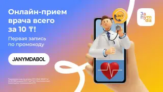 В приложении Janymda запустили онлайн-консультации врачей