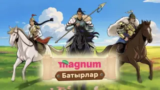 Magnum запустил игру с батырами к Наурызу: что можно выиграть 