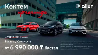 Автомобили MG стали доступнее: спецпредложение к Наурызу