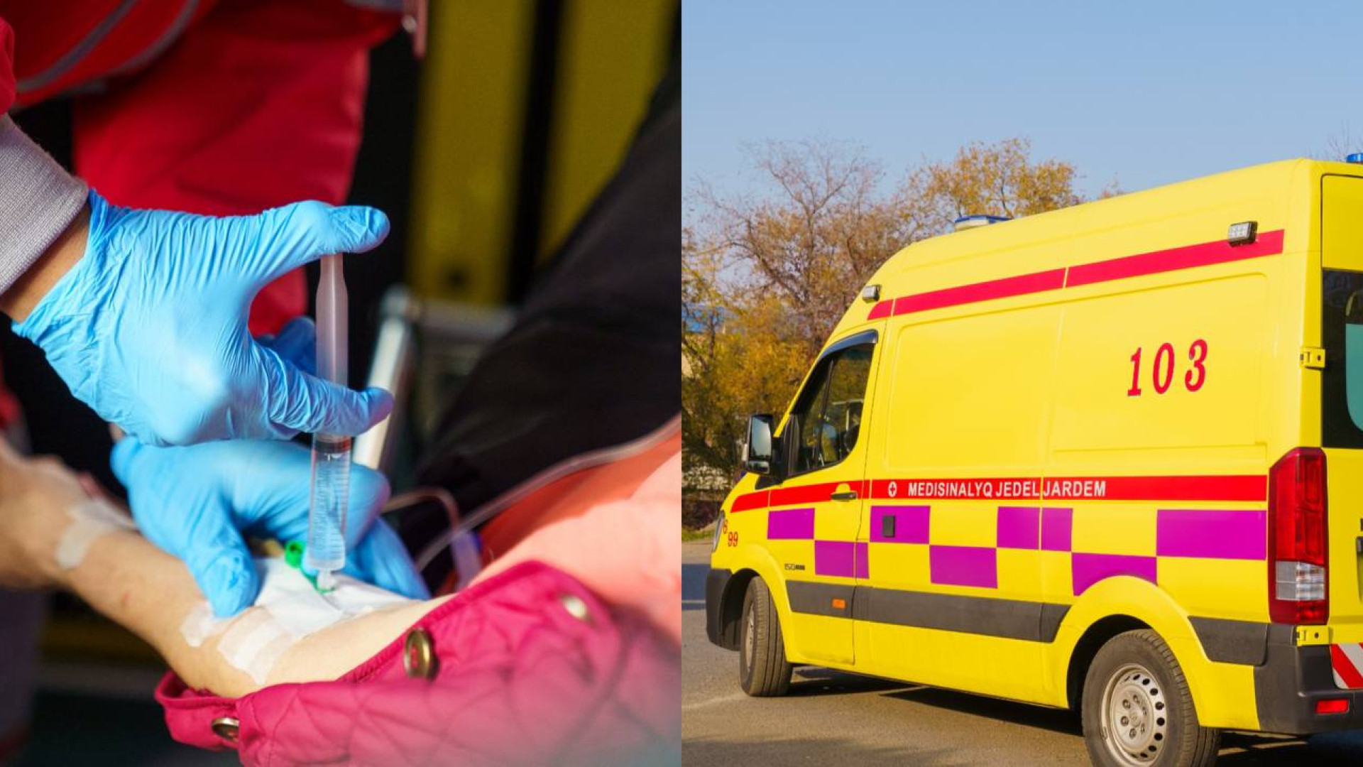 Скорая медицинская помощь