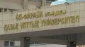 Скандал в КазНУ: личные и медицинские данные студентов попали в чаты и соцсети