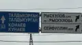 Дорожный указатель с ошибками в Алматы привлёк внимание Казнета