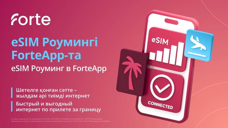 Иллюстрация: Forte