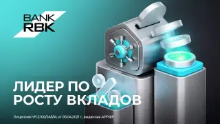 Bank RBK лидирует по росту вкладов - Ranking.kz