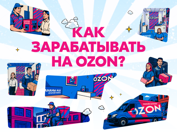 Как зарабатывать на маркетплейсе?